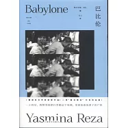 雅絲米娜·雷札作品集：巴比倫