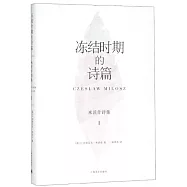 凍結時期的詩篇