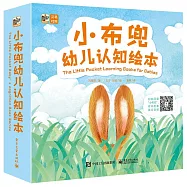 小布兜幼兒認知繪本：英漢對照(漢英對照)