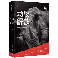 動物解放(30周年紀念版)
