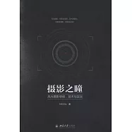 攝影之瞳：風光攝影思維、技術與實戰