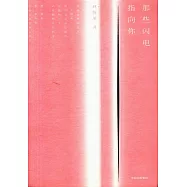 那些閃電指向你