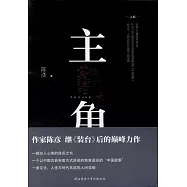 主角(全3冊)