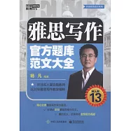 雅思寫作官方題庫範文大全