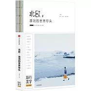 北歐，凜冽的世界盡頭