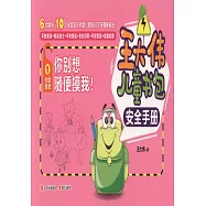 你別想隨便摸我!