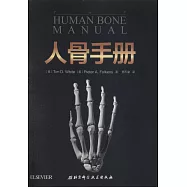 人骨手冊