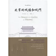 北京的城牆和城門