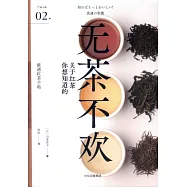 嚴選之味：無茶不歡