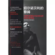 切爾諾貝利的祭禱