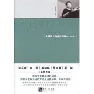 譚雅玲銳評：金融風險與金融競爭的實質在哪?