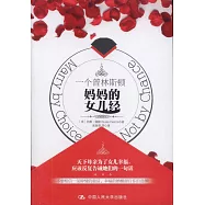 一個普林斯頓媽媽的女兒經