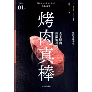 嚴選之味：烤肉真棒
