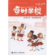 奇妙學校：龍大和大龍&middot;我們都是肌肉男