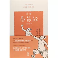 達摩易筋經(修訂本)