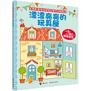 尤斯伯恩英國幼兒經典全景貼紙書&middot;漂漂亮亮的玩具屋