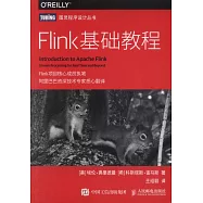 Flink基礎教程