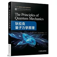 狄拉克量子力學原理