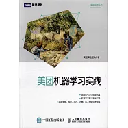 美團機器學習實踐