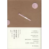 憤怒與神秘：勒內·夏爾詩選