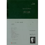 巴別塔詩典：斧柄集