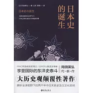 日本史的誕生