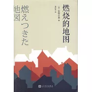 燃燒的地圖