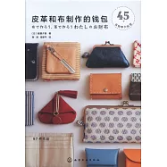 皮革和布製作的錢包