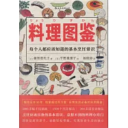 料理圖鑒