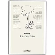 顧城詩選：走了一萬一千里路