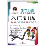 小學英語手寫體鋼筆字帖：入門訓練
