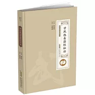 甘鳳池易筋經秘功
