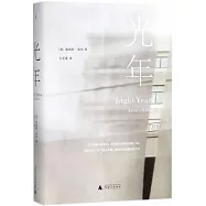 光年