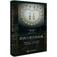 歐洲古董首飾收藏