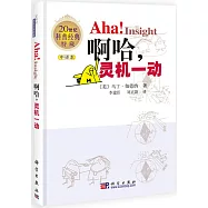 啊哈，靈機一動