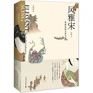 風雅宋：看得見的大宋文明