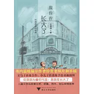 我現在長大了--任溶溶寄小讀者