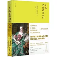 點亮巴黎的女人們