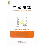 早起魔法：超級高效能7步法藍圖，實現凌晨5點奇跡