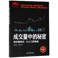 成交量中的秘密