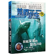 荒野求生：狂鯊深海的復仇行動