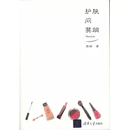 護膚問莫嫡
