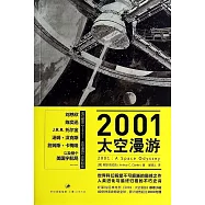 2001：太空漫遊
