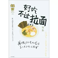 知日：好吃不過拉麵