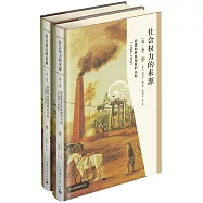 社會權利的來源(第二卷)：階級和民族國家的興起(1760-1914)(上下冊)