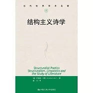 結構主義詩學