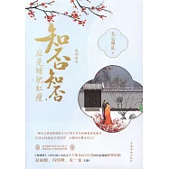 知否知否應是綠肥紅瘦(4)：風雨欲來