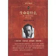 生命是什麼(附《我的世界觀》)