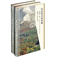 社會權力的來源第四卷：全球化(1945-2011)(上下冊)