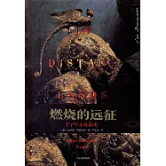 燃燒的遠征：十字軍東征簡史